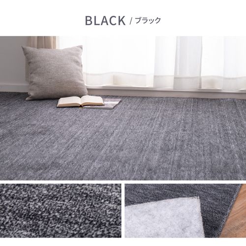 カーペット ラグ ペット対応 日本製 ブラック 6畳 アレンザ ペットに優しいカーペット