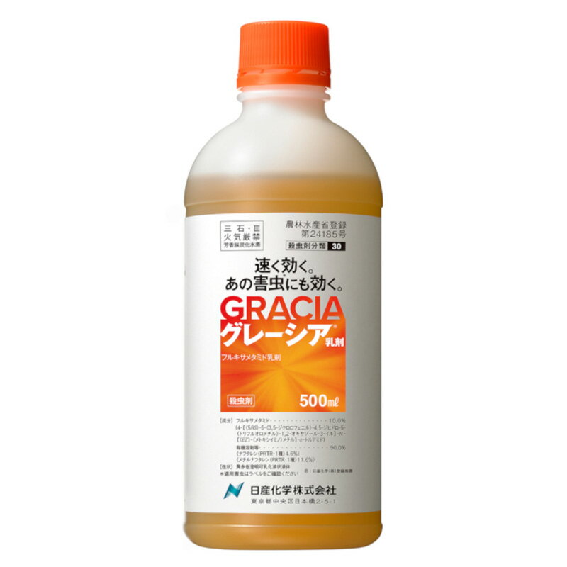 日産化学 グレーシア乳剤 500mL 殺虫剤 ガーデニング 野菜 速効 長期間 家庭園芸