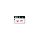 光 ヨコ型 禁煙 Y37006