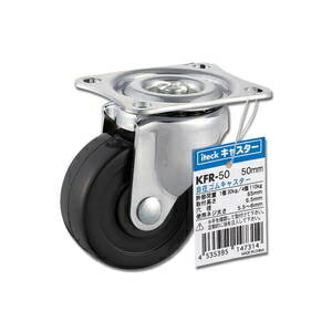 光 自在ゴムキャスター 50mm KFR50