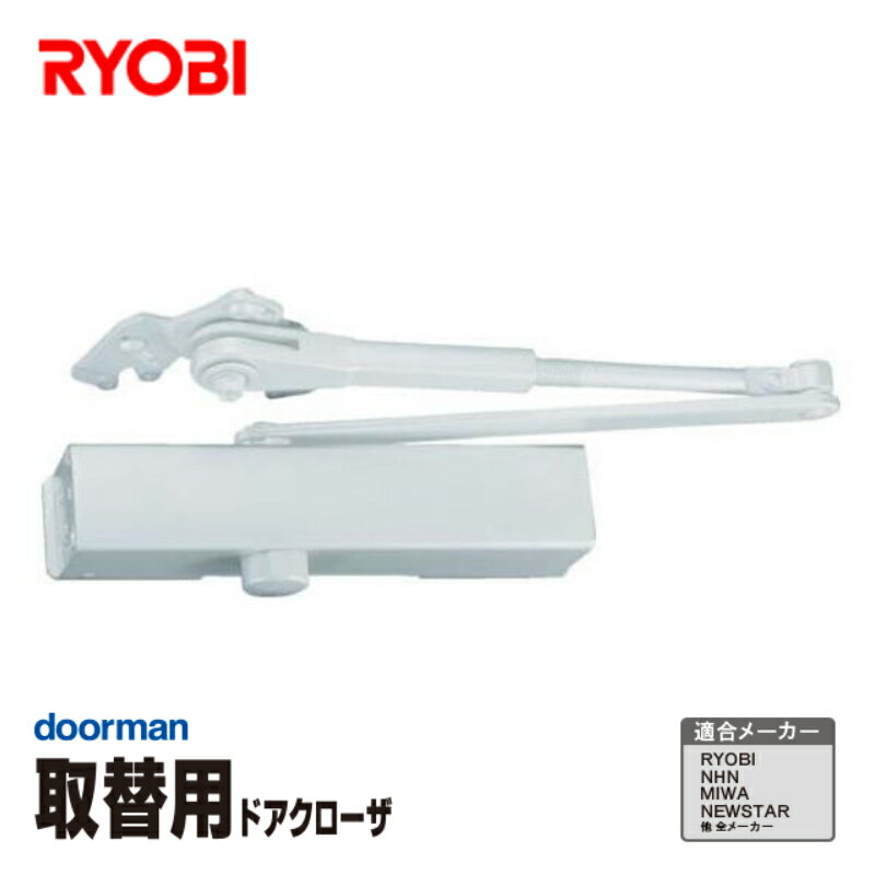 RYOBI 取替ドアクローザ ホワイト 箱入り S-202P WH