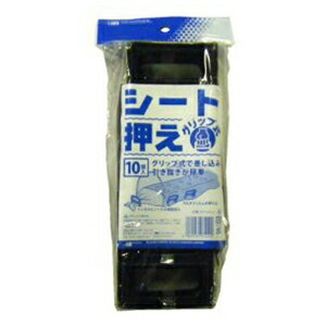 日本マタイ シート押さえグリップ式 10コイリ