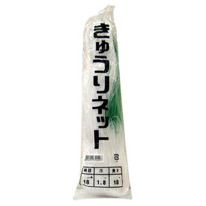 日本マタイ キュウリネット 18cm目 1．8MX18M