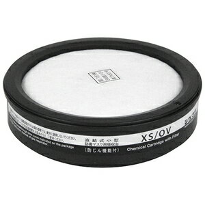 重松 吸収缶有機ガス用フィルター付 キュウシュウカンXS／OV