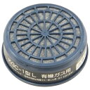 興研 吸収缶 有機ガス KGC−1ガタL (C)