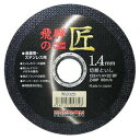 レヂボン 飛騨の匠 10枚 125X1.4X22MM