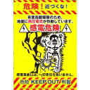 ミキロコス 防犯看板 感電 K−012