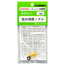 フルプラ ノズルセット NO.158