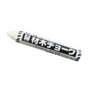 たくみ 材木チョーク 白