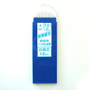 たくみ ノック式鉛筆替芯2．0 白 NO．7788