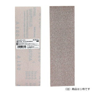SK11 マジックペーパー75×240 #120 50PBOX