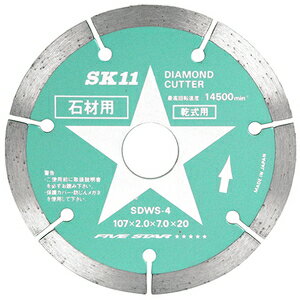 SK11 ダイヤモンドカッター 石材用 SDWS－4