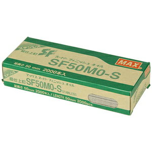 MAX スーパーフィニッシュネイル　SF50MO−S　[電動工具　マックス 釘打ち機　フィニッシュネイル] 【4902870004552:16480】