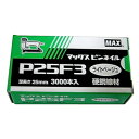 MAX ピンネイル P25F3 Lベージュ