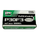 MAX ピンネイル P30F3 Lベージュ
