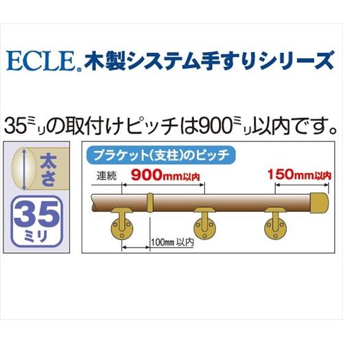 ECLE エクレ 縦型カバー付ブラケット Φ35 ブラウン ＜10個セット＞ EL－606 3