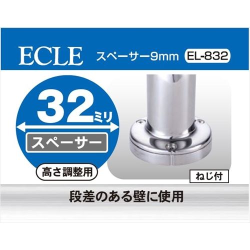 ECLE エクレ ステン32 スペーサー 9mm Φ32 ＜4個セット＞ EL-832 1