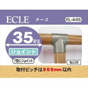 ECLE エクレ チーズ Φ35 シルバー ＜10個セット＞ EL－44S