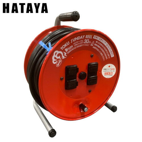 ハタヤ(HATAYA) トクサンデーリール 単相100V 30m コードリール D-30R