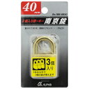 アルファ 3個入り同一キー南京錠 40mm 3703900