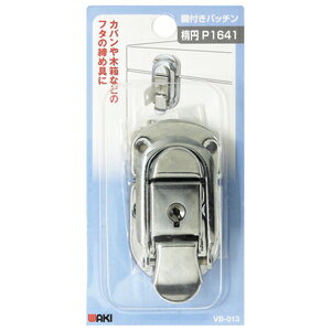 WAKI 鍵付きパッチン 楕円 P1641 500201300 VB−013 【4903757520134:18546】