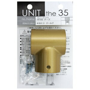 WAKI UNIT the 35 ユニット35 チーズ Φ35