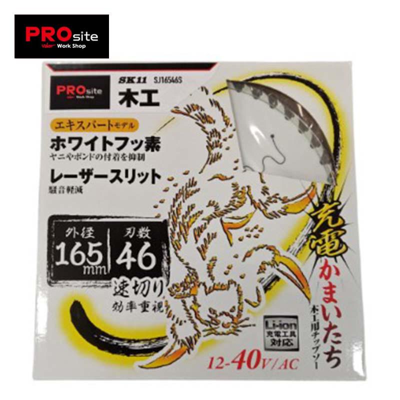 PROsite 充電かまいたちチップソーフッ素スリット SJ16546S 先端工具 丸鋸アクセサリ木工チップソー PROSite SJ16546S バローオリジ...