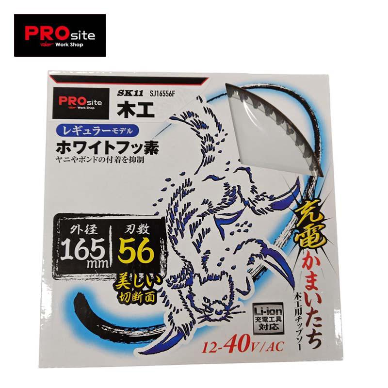 PROsite 充電かまいたちチップソーフッ素 SJ16556F 先端工具 丸鋸アクセサリ木工チップソー PROSite SJ16556F バローオリジナル