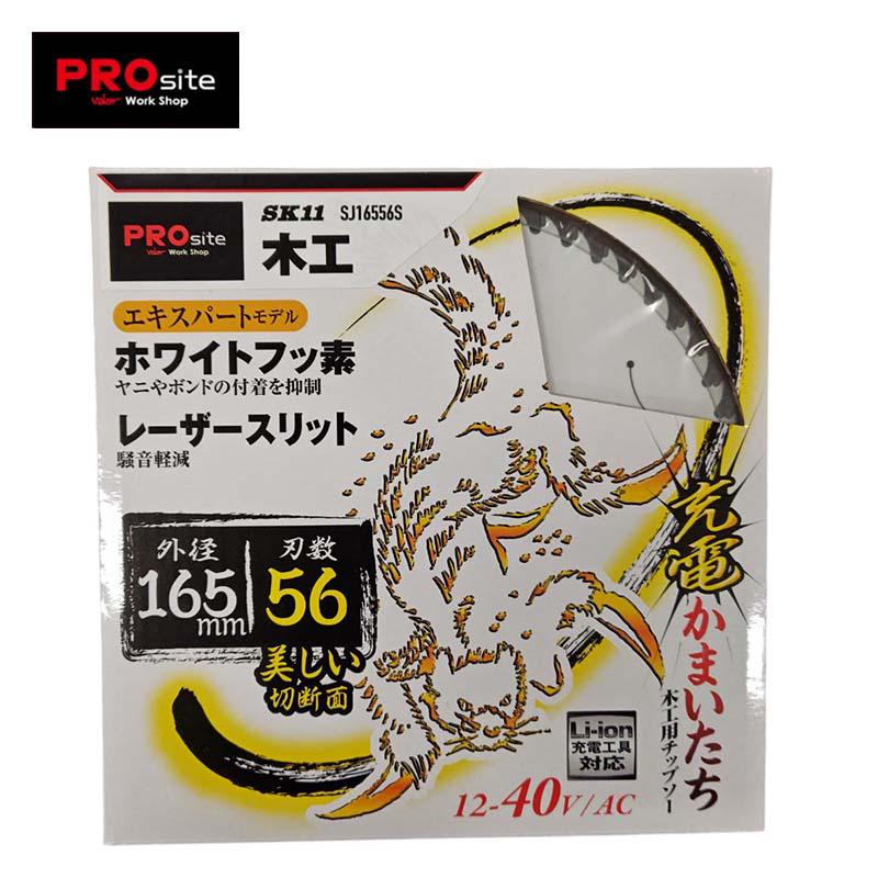 PROsite 充電かまいたちチップソーフッ素スリット SJ16556S 先端工具 丸鋸アクセサリ木工チップソー PROSite SJ16556S バローオリジ...