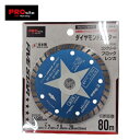PROsite ダイヤモンドカッター EDW-45 先端工具 ジスク・両頭アクセサリ ダイヤカッター コンクリート PROSite EDW-45 バローオリジナル