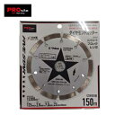 PROsite ダイヤモンドカッター EDW-50 先端工具 ジスク・両頭アクセサリ ダイヤカッター コンクリート PROSite EDW-50 バローオリジナル