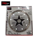 PROsite ダイヤモンドカッター EDW-55 先端工具 ジスク・両頭アクセサリ ダイヤカッター コンクリート PROSite EDW-55 バローオリジナル