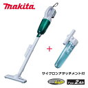 マキタ 充電式クリーナーオリジナルセットMCL143DSA(バッテリ、充電器、サイクロンアタッチメント付)14.4V