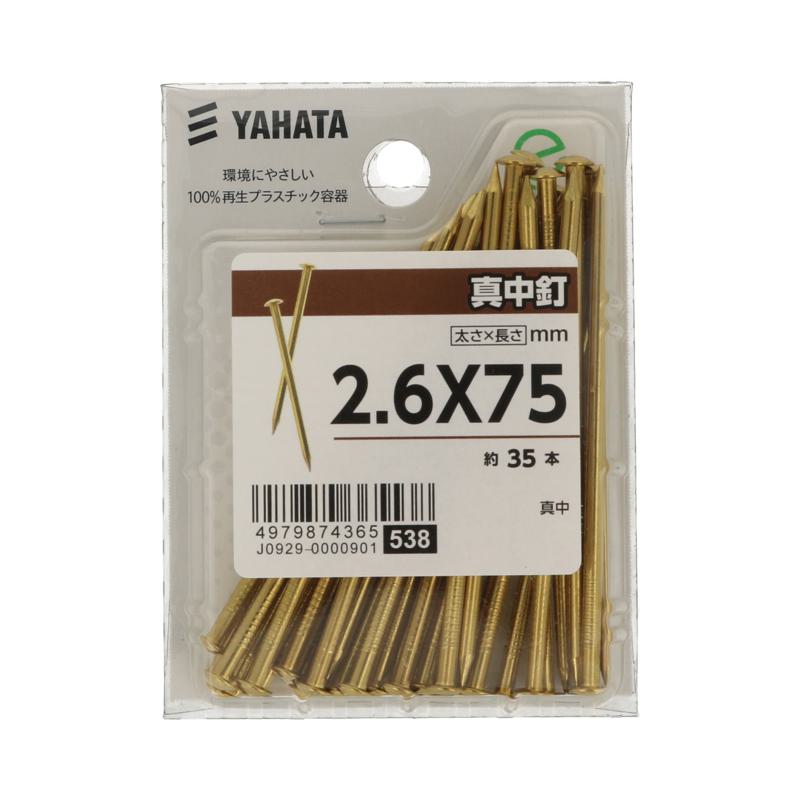 真鍮釘 2.6×75mm 35入 ×5セット
