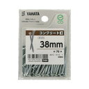 コンクリート釘 38mm 70入 ×5セット