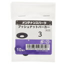 プッシュナット パーカー 3 10入 ×10セット