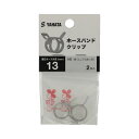 ホースバンド クリップ 13mm 2入 ×5セット