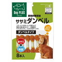 【セット販売】 マルカン ササミダンベル8本 (×4セット)