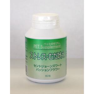 【セット販売】 バイオA ペットのサプリ ストレス・むだ吠え 60粒 (×8セット)