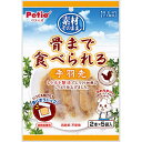 【セット販売】 ペティオ(Petio) 素材そのまま 骨まで食べられる 手羽先 2本×5袋入 (×6セット) ペティオ