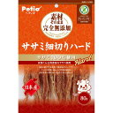 【セット販売】 ペティオ(Petio) 素材そのまま 完全無添加 ササミ細切りハード 80g (×6セット) ペティオ