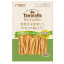 【セット販売】 ヤワラハ グレインフリー 放牧牛を使用した牛すじの粗ほぐし 50g 無添加 (×8セット) マルカン(サンライズ)