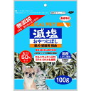 【セット販売】 カルペット 減塩おやつ にぼし 100g (×15セット) 秋元水産