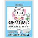 【セット販売】 おしゃれネコ おしゃれサンド 7L (×3セット) 新東北化学工業