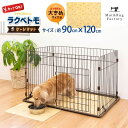 【セット販売】 ラクペトモ ケージマット 大判BE 90×120cm (×4セット) オカ