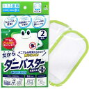 【セット販売】 ダニバスター 防ダニシート ミニ 2枚入り (×12セット) オカ