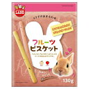 【セット販売】 ミニマルランド あまえん棒 フルーツビスケット 130g (×8セット) マルカン