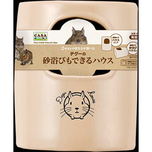 【セット販売】 CASA デグーの砂浴びもできるハウス (×3セット) マルカン