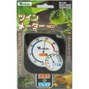 【セット販売】 ビバリア ツインメーターNEO (×4セット) ビバリア