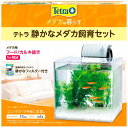 【セット販売】 テトラ(Tetra) 73117 静かなメダカ飼育セット SF‐17KF (×4セット) スペクトラムブランズ